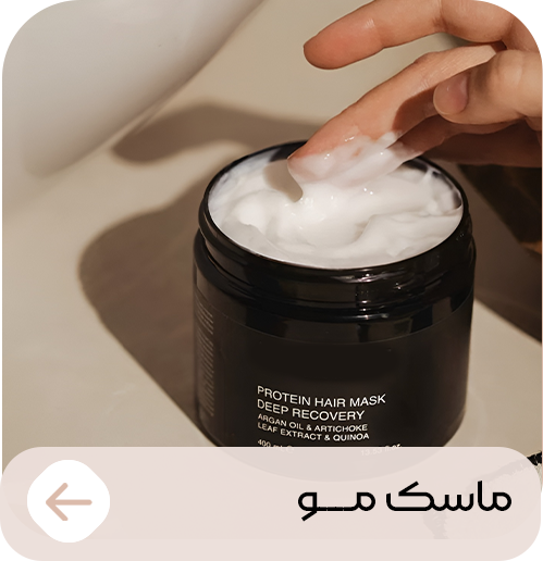 ماسک-مو